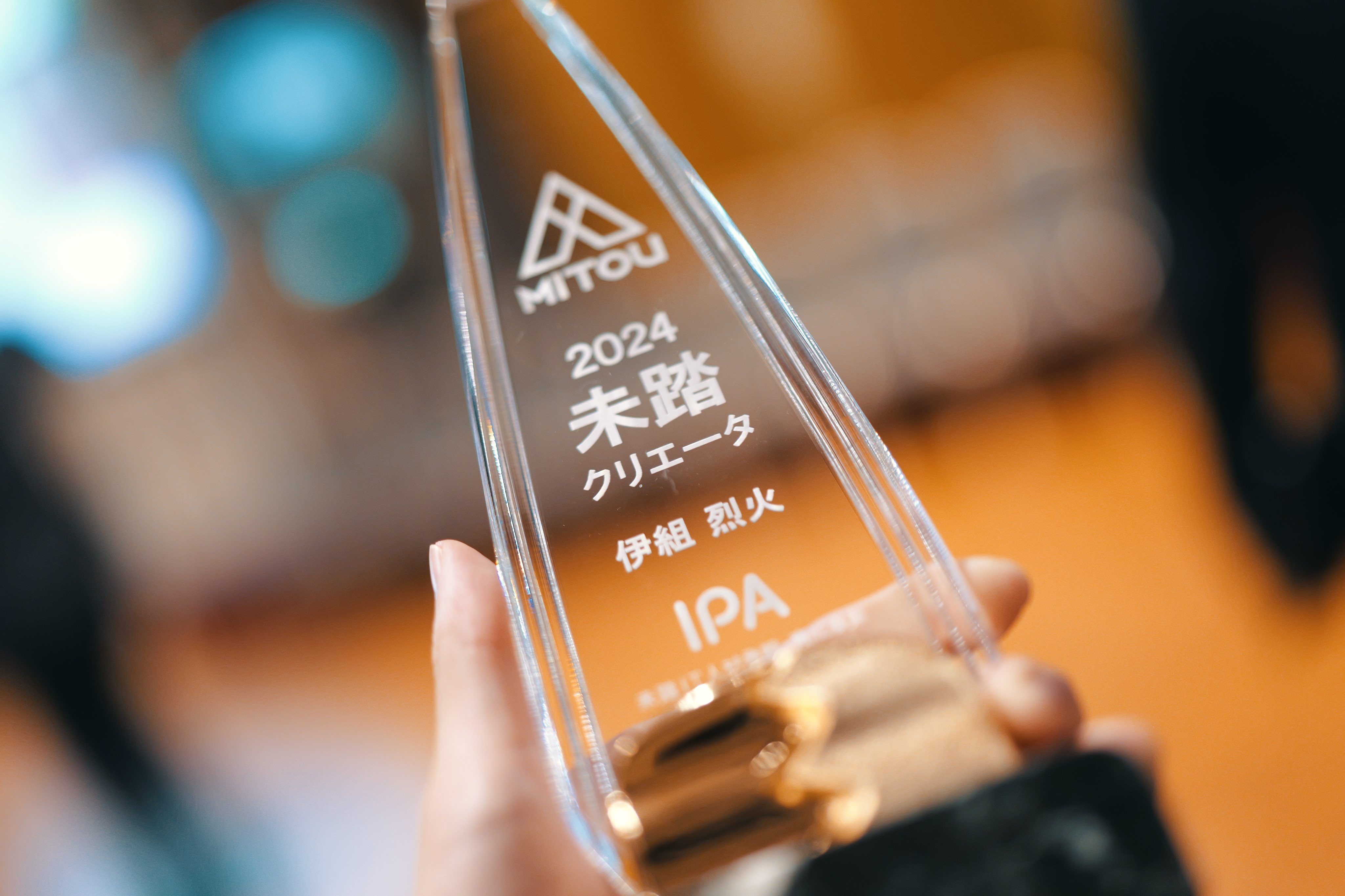 未踏ITのトロフィー